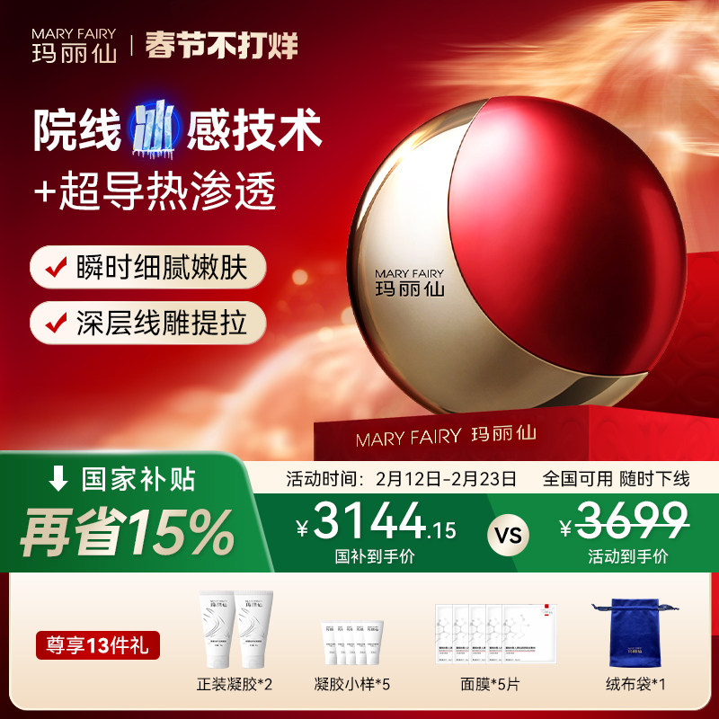 玛丽仙Pro6超膜版高能家用脸部美容仪器提拉紧致增胶原淡纹