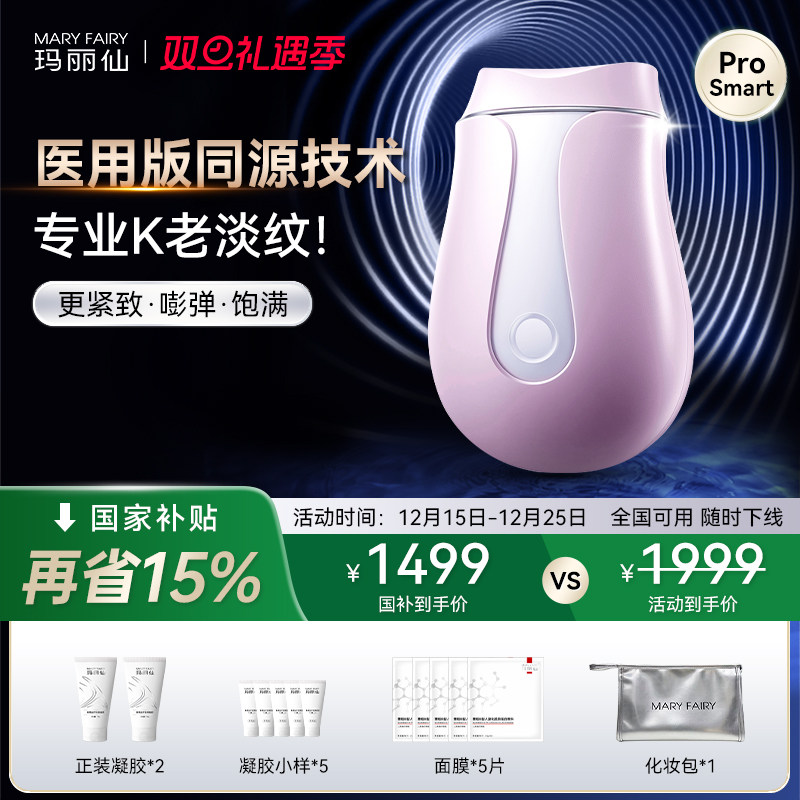 玛丽仙ProSmart超塑版高热射频美容仪器家用面部提拉紧致淡法令纹