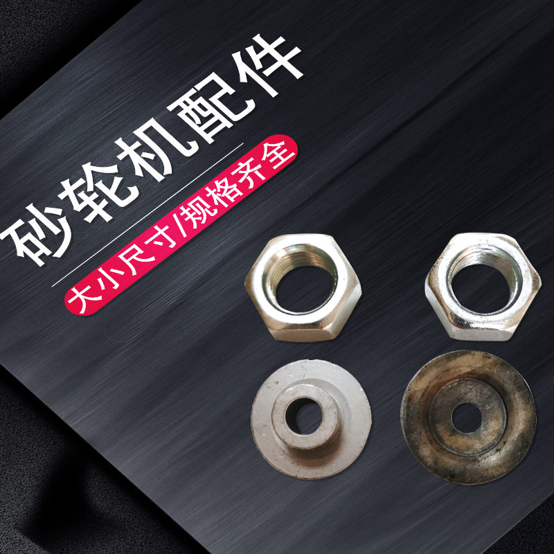 台式立式砂轮机配件开关砂轮机轴套砂轮机夹板13mm16mm18MM图片