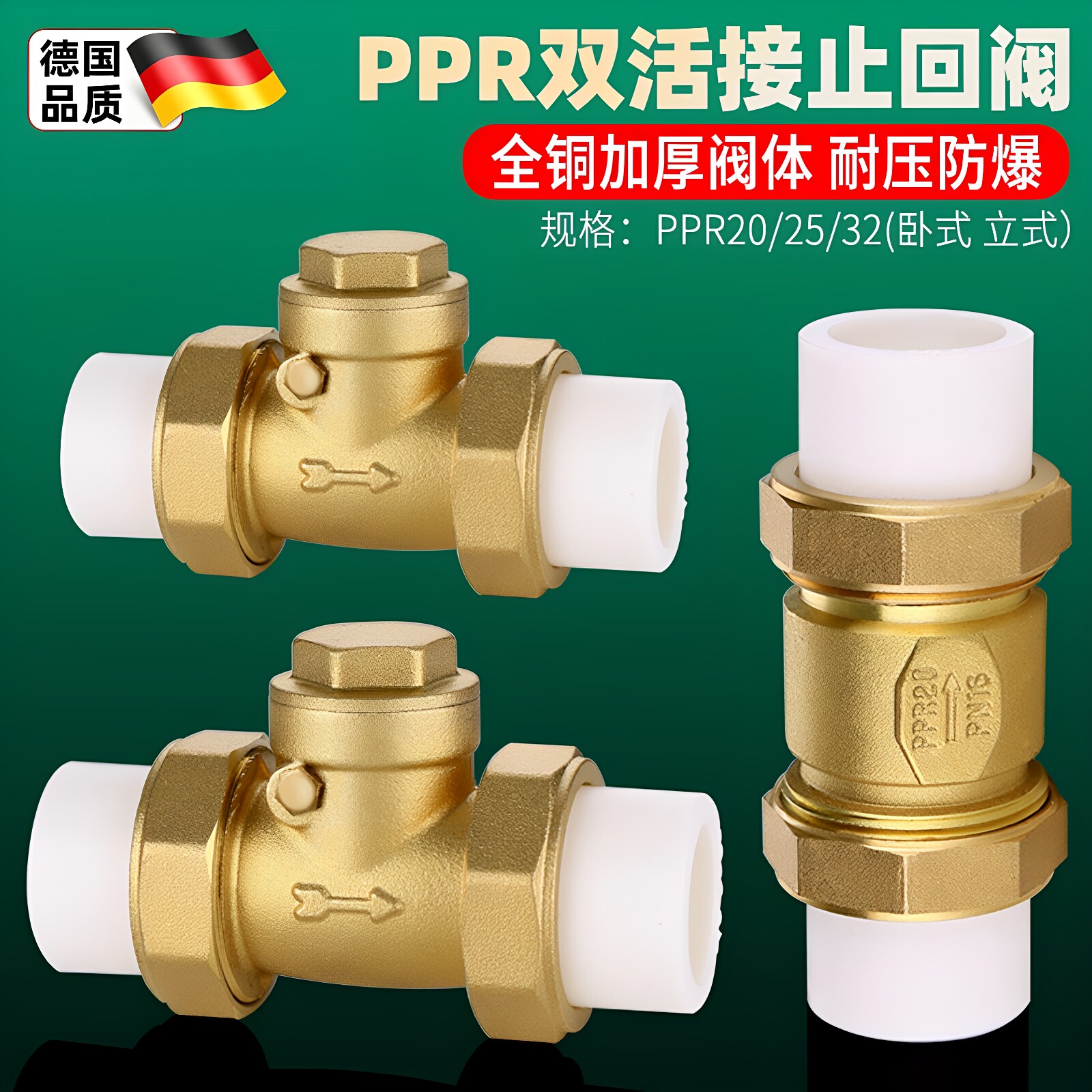 PPR止回阀铜卧立式双活接单向阀逆止自来水管表4/6分DN20/25热熔