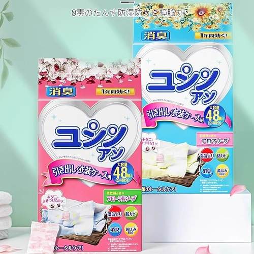 花香樟脑丸衣柜除味留香防虫蛀防霉防潮包去味驱虫防蟑螂室内家用