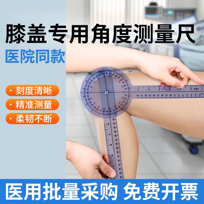 关节活动度测量尺膝关节专用医用康复测量仪骨科角度尺膝盖量角器图片