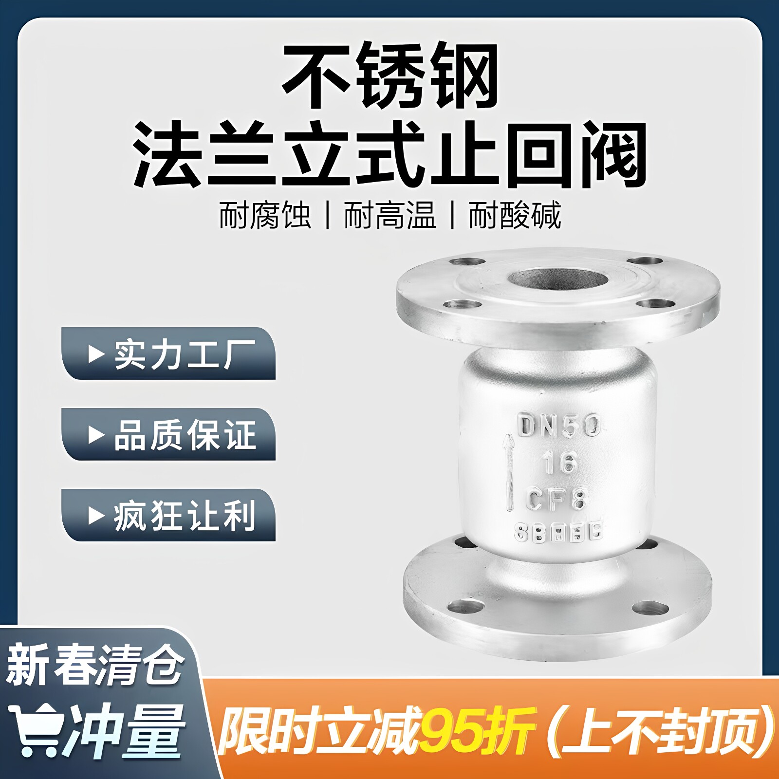304/316L不锈钢法兰立式止回阀H42W-16P管道单向逆止阀门dn50 65