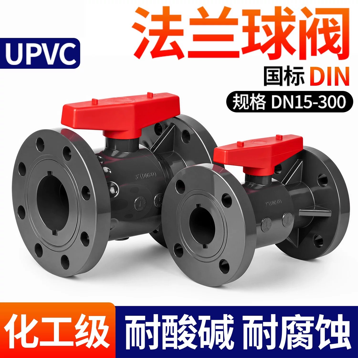 UPVC法兰球阀塑料水阀快装PVC管阀门水管开关1寸dn32 50 65