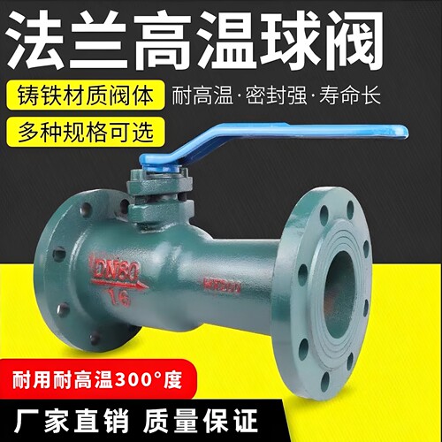 蒸汽锅炉一体式法兰高温球阀/导热油阀门 排污阀DN20 25 40 50 65
