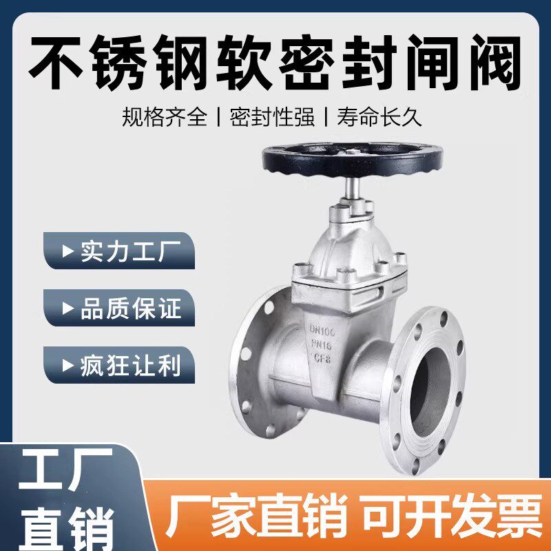304/316L不锈钢软密封法兰闸阀Z45X-16P暗杆明杆消防自来水阀门80
