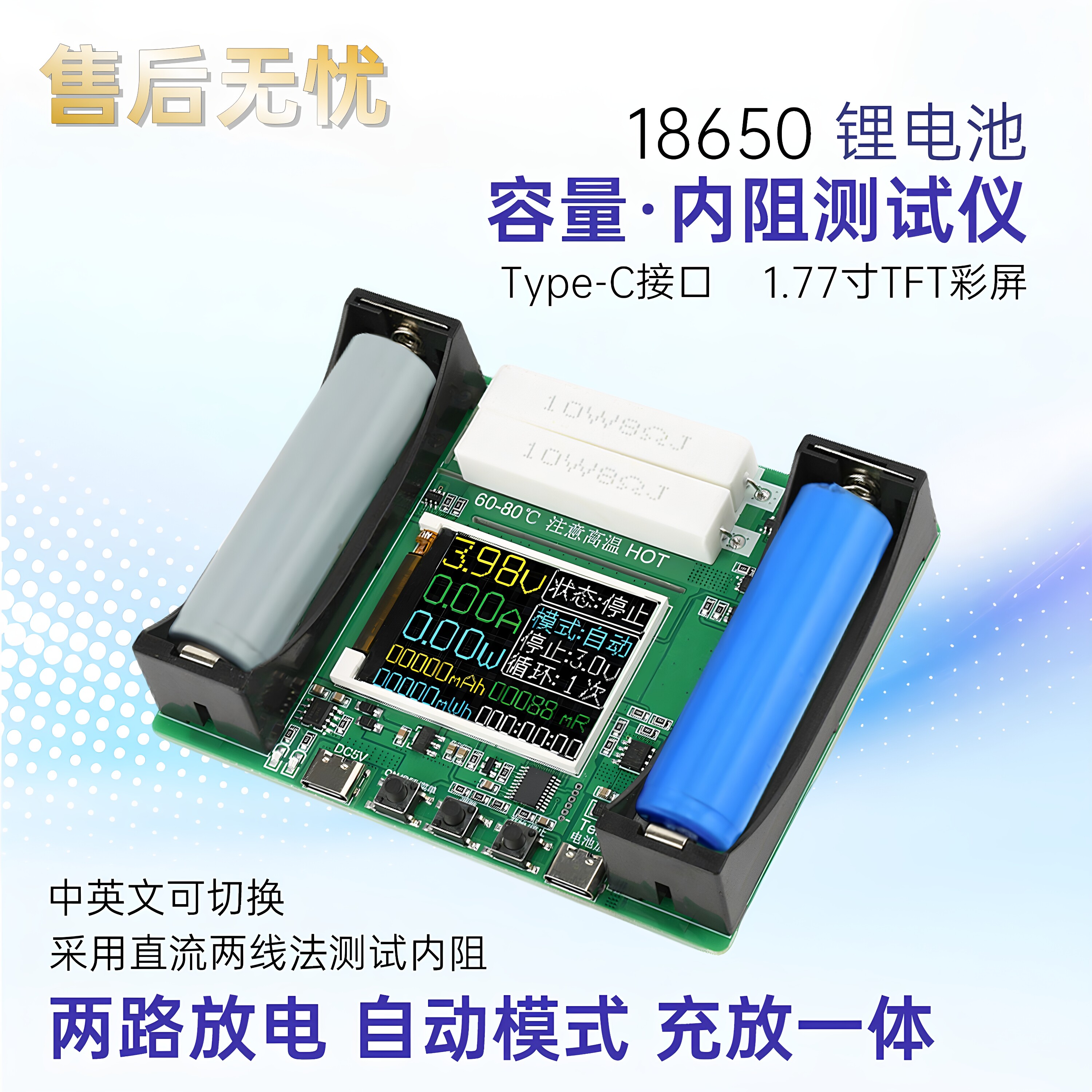 18650锂电池容量测试仪内阻检测仪Type-C端口DIY电量自动充放模块图片