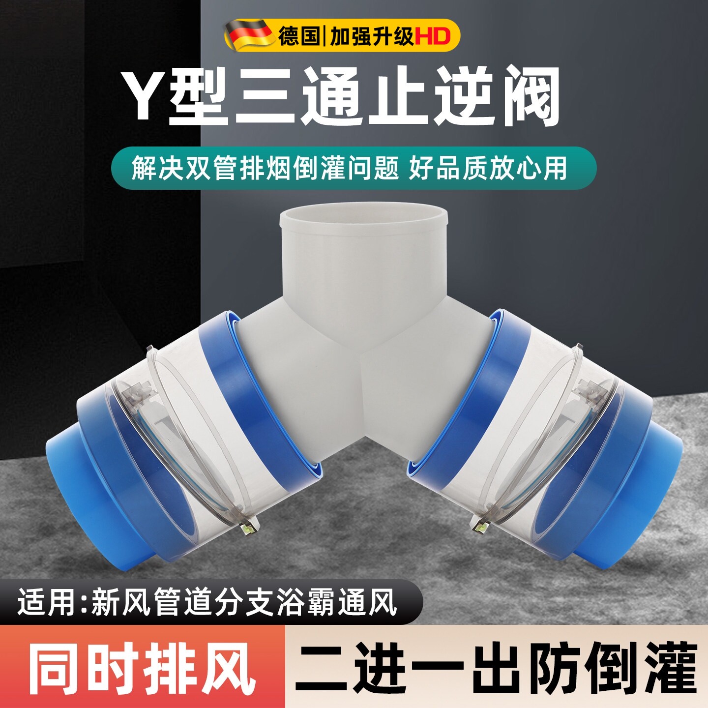 卫生间止逆阀三通止回阀浴霸通风排气排风管排烟道二进一出防串味