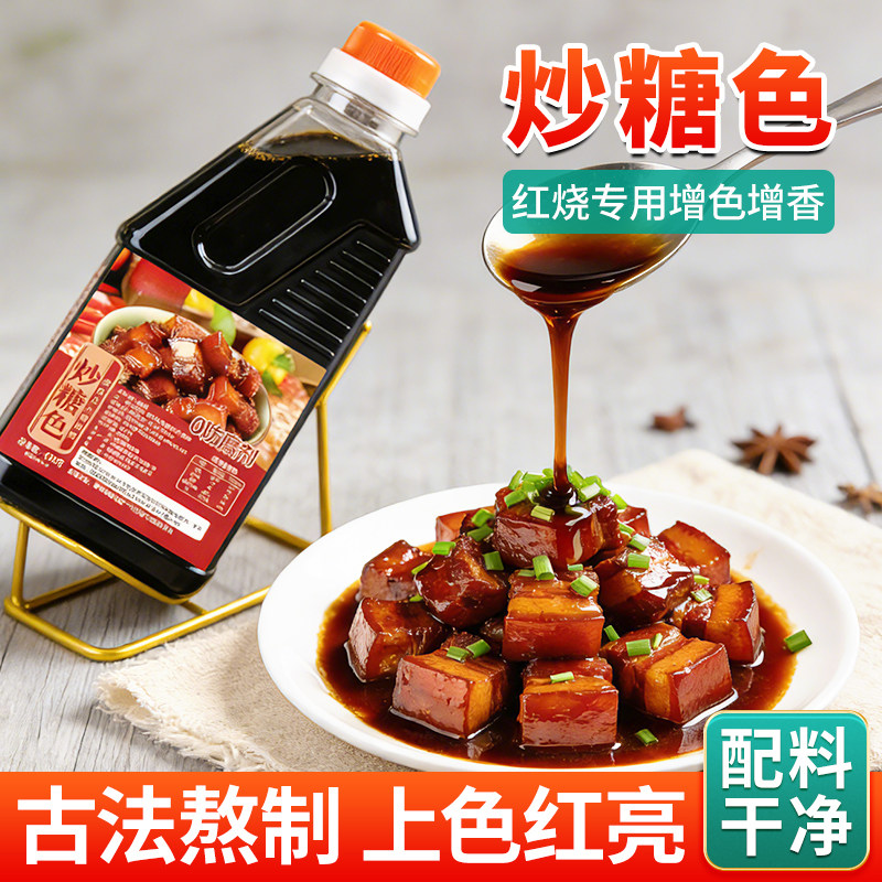炒糖色红烧肉专用糖色卤料肉汁上色焦糖色冰糖老抽家商用酱大骨,粮油调味/速食/干货/烘焙,特色/复合食品添加剂,淘宝优惠券,粉丝福利购,淘宝优惠卷