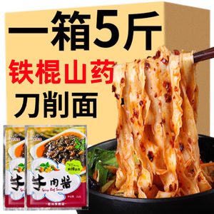 5斤刀削面整箱面条油泼面挂面袋装铁棍山药裤带面速食宽 荞麦龙须