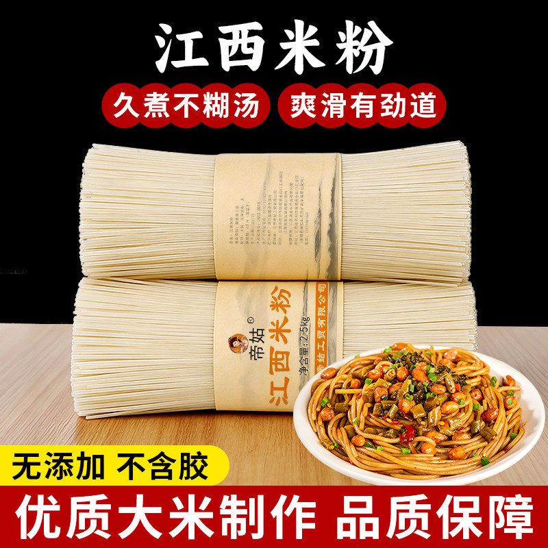 江西米粉正宗南昌拌粉螺狮粉肥汁米线手工干炒粉线无添加整箱批发