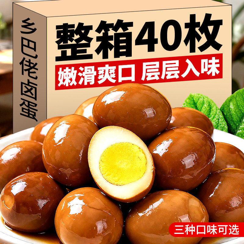 乡巴佬五香卤鸡蛋正宗即食泡面夜宵零食早餐茶叶蛋盐焗泡椒熟整箱,零食/坚果/特产,鸡肉零食,淘宝优惠券,粉丝福利购,淘宝优惠卷