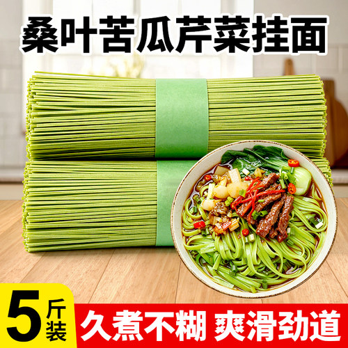桑叶苦瓜芹菜面【500g*5袋】挂面