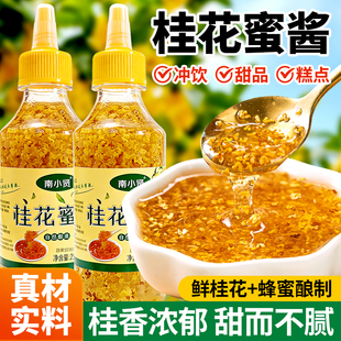 正宗桂花蜜酱烘焙桂花酱冰粉酿甜花蜜食用茶果酱商家用官方旗舰店