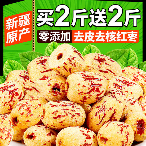 去皮去核红枣新疆灰枣无添加