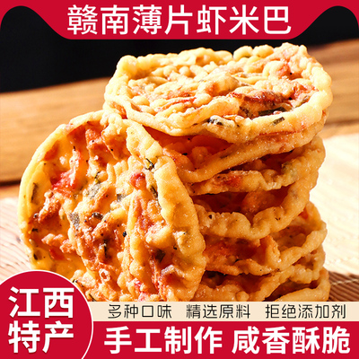 小溪河虾巴虾米巴江西赣南特产锅巴客家铜勺饼花生月亮巴休闲零食