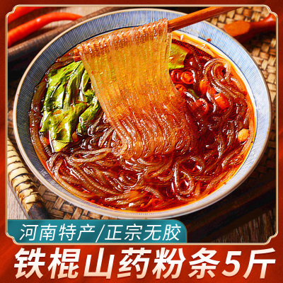 铁棍山药粉条正品官方旗舰店纯正手工细粉丝袋装干货河南焦作特产