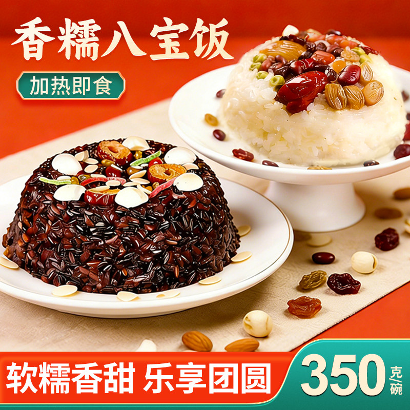 八宝饭血糯米饭香甜糯米饭传统年夜饭年货即食家常小吃早餐速食,粮油调味/速食/干货/烘焙,饭团/八宝饭,淘宝优惠券,粉丝福利购,淘宝优惠卷
