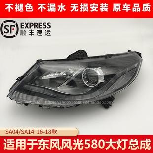 东风风光580前大灯总成580前照灯罩组合灯580智尚版前大灯LED大灯