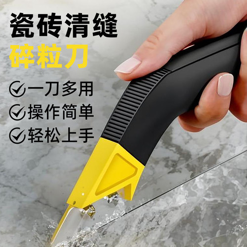 瓷砖清缝神器水泥勾缝清缝碎粒刀
