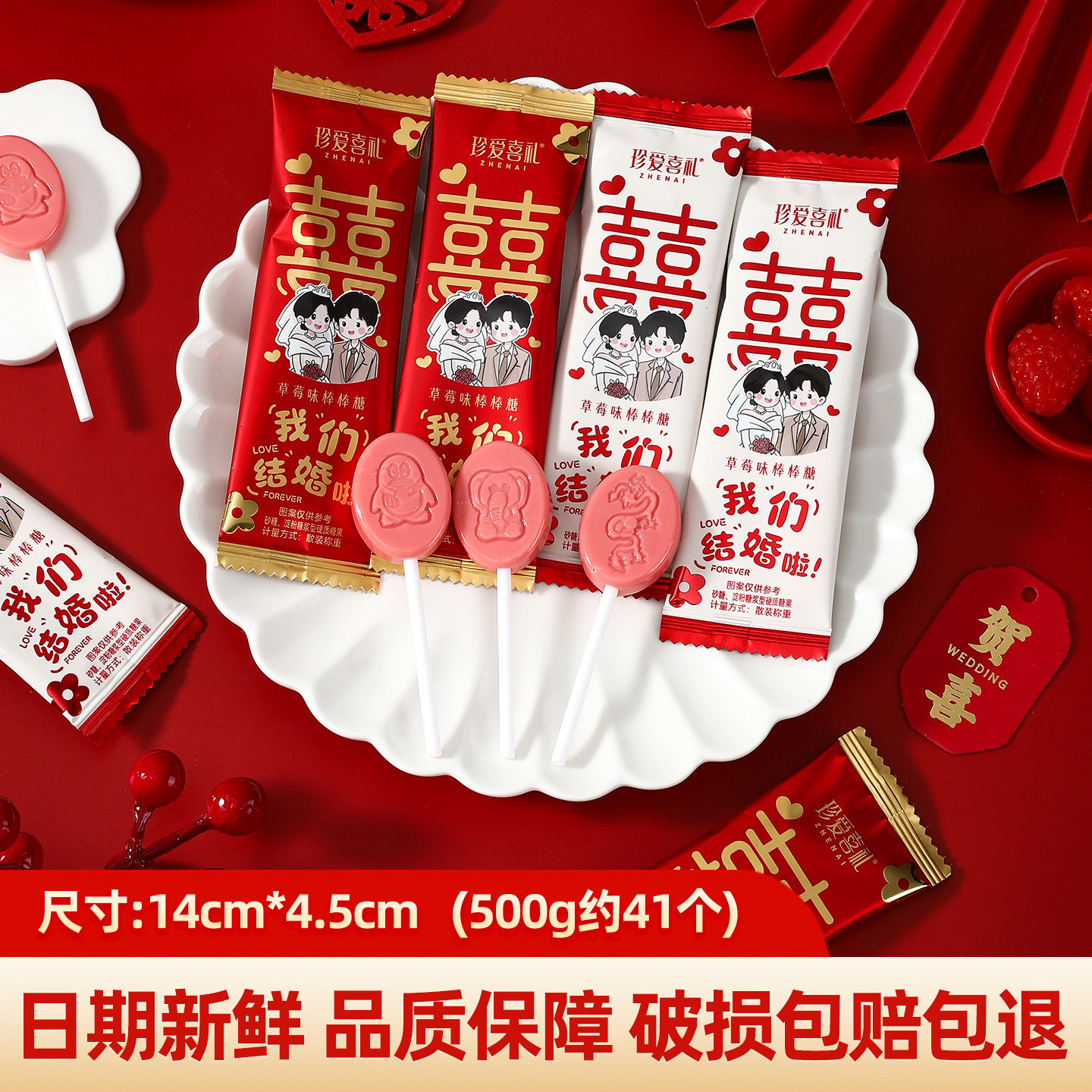时尚珍爱草莓味棒棒糖结婚订婚喜糖伴手礼散装喜庆糖果红色