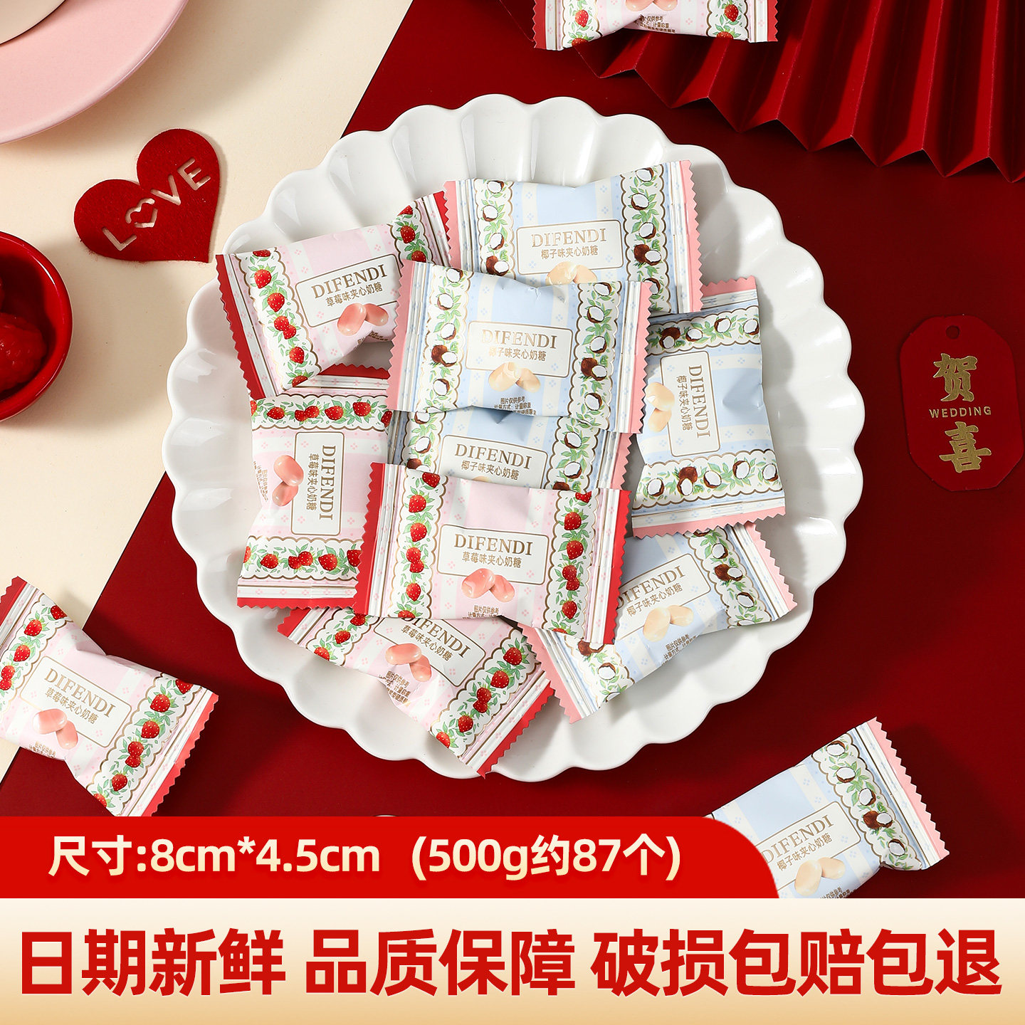 时尚珍爱草莓味椰子味奶糖结婚订婚伴手礼喜庆糖果休闲零食年货