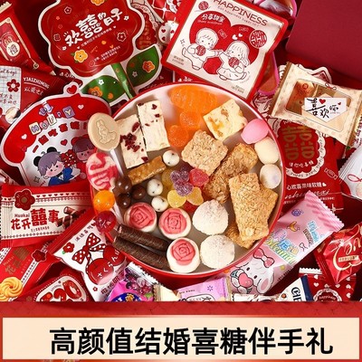 结婚喜糖批发专用散装高级混合订礼盒成品糖果巧克力生宝宝满月礼