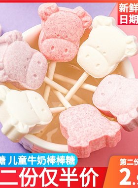 六一牛奶棒棒糖奶糖高颜值小孩儿童零食小吃散装创意糖果奶片新年