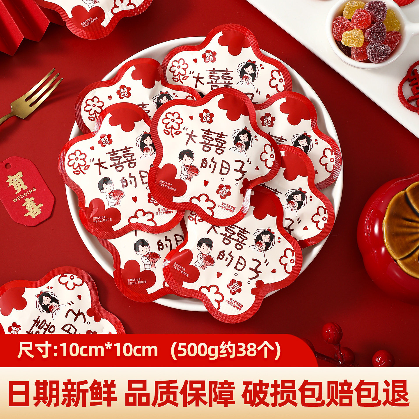 时尚珍爱高颜值果味软糖结婚订婚喜糖伴手礼喜庆喜礼