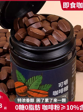 咖啡糖无蔗糖咖啡豆罐装浓缩高因零食黑coffee candy糖果旗舰店
