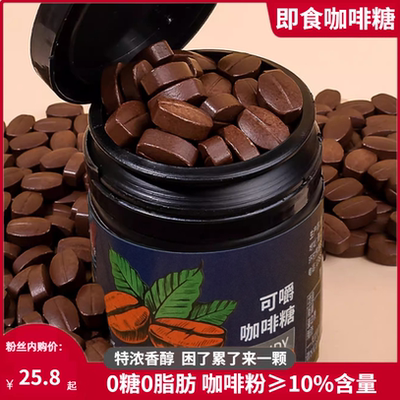 咖啡糖无糖0脂咖啡豆罐装浓缩高因零食黑coffee candy糖果旗舰店