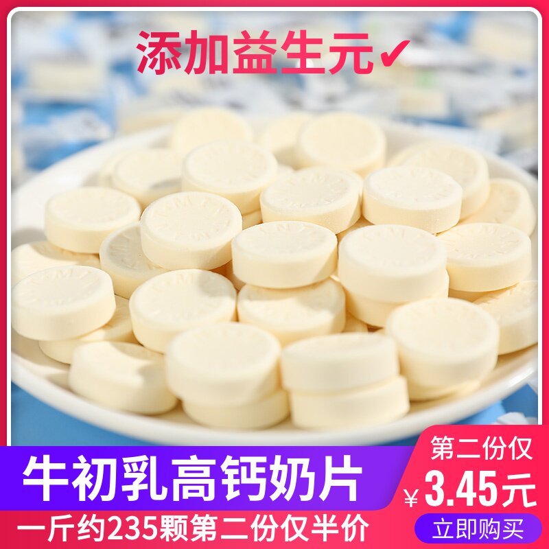 六一高钙牛初乳奶贝无蔗糖奶片营养小零食小吃幼儿园分享糖果散装,零食/坚果/特产,传统糖果,淘宝优惠券,粉丝福利购,淘宝优惠卷