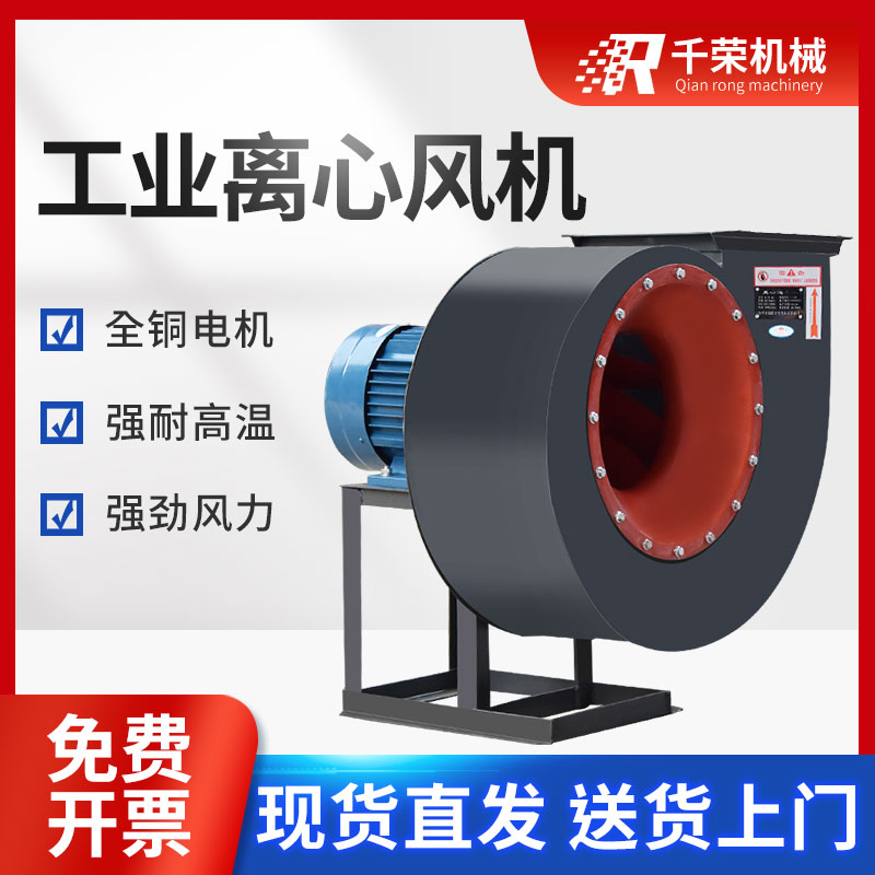 千荣工业离心式风机380v喷漆房锅炉通风除尘4-72静音耐高温引风机