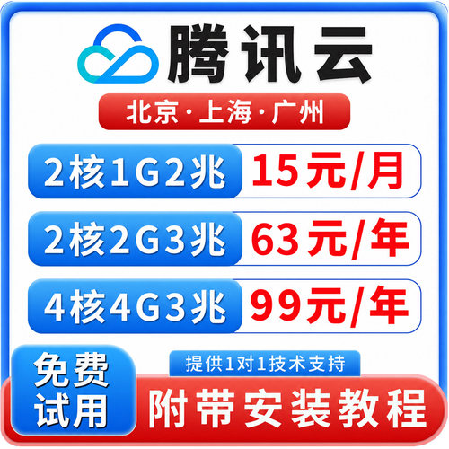 腾讯云服务器云电脑租用