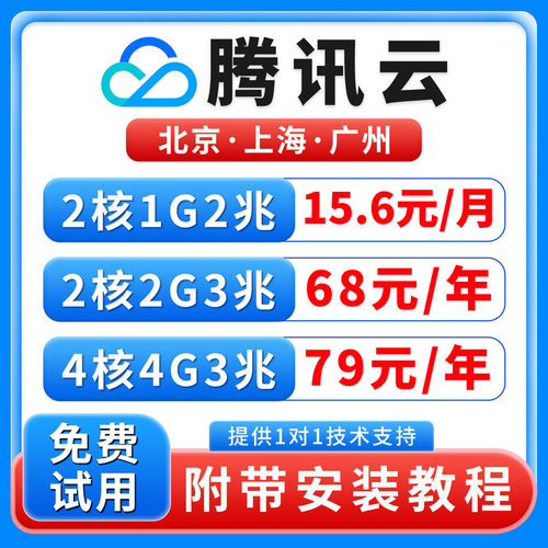 腾讯云服务器租用游戏电商软件轻量云主机云电脑办公远程独立ip