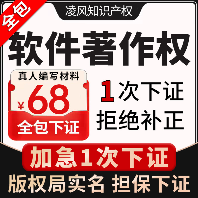 加急计算机软件著作权申请购买软著代申请电子软著申请全包办理