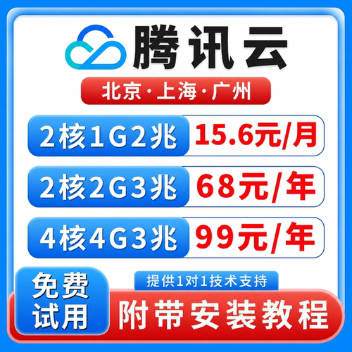 腾讯云服务器租用轻量主机云电脑游戏独立ip远程OpenClaw安装部署