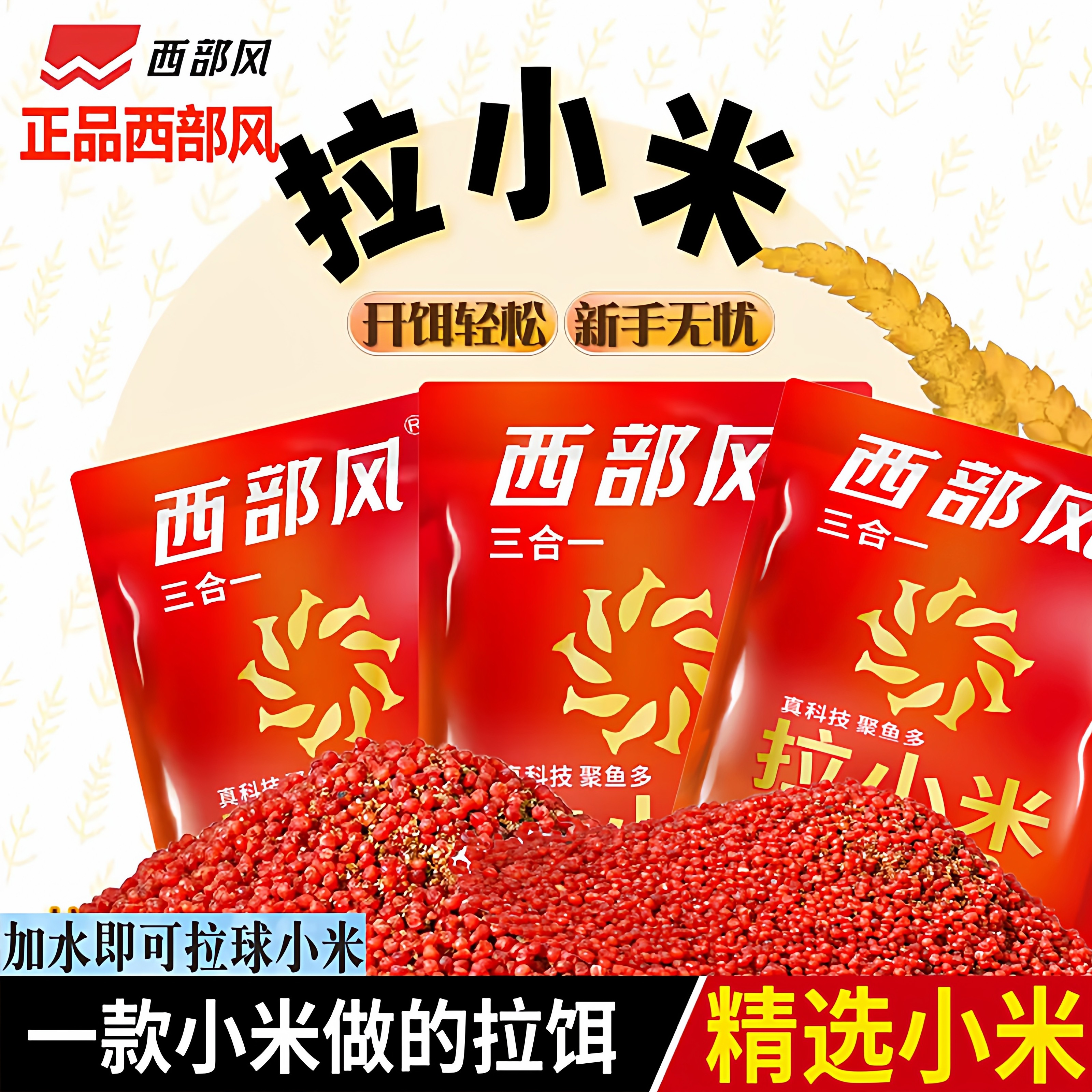 正品西部风拉饵米鱼饵黑坑湖库野钓鲤鱼鲫鱼秋冬季拉小米三合一饵,户外/登山/野营/旅行用品,台钓饵,淘宝优惠券,粉丝福利购,淘宝优惠卷