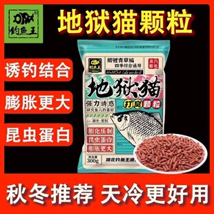 钓鱼王地狱猫打窝颗粒昆虫蛋白膨胀膨化鱼粉虾粉味鱼窝料钓鱼饵料