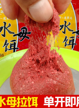速聚达水母饵100克动植物蛋白鱼饵红色腥黄色甜香野钓鲫鱼鲤鱼翘