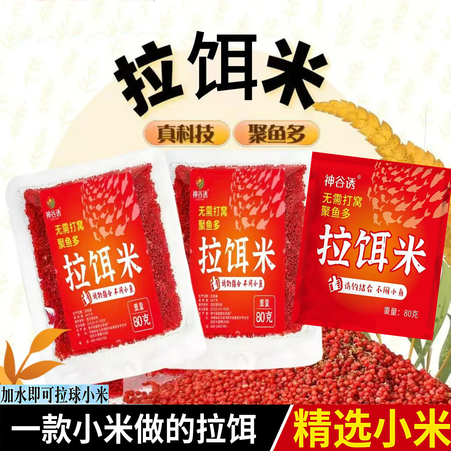 正品拉饵米鱼饵黑坑湖库野钓鲤鱼鲫鱼打窝秋冬季拉小米三合一饵料