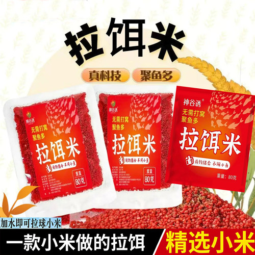 拉饵米三合一黑坑野钓鲤鲫通用饵