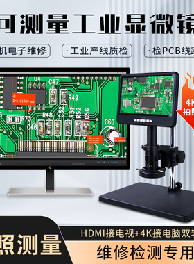 创迹电子工业显微镜4K高清CCD相机带显示器视频连电脑测量电路对焦金相专业级HDMI高倍放大维修检测线路板