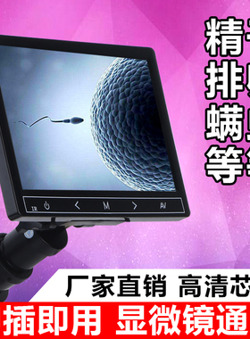 通用 高清显微镜显示屏显示器 自带电子目镜 带AV接口 5寸7寸9寸11寸一滴血检测仪屏幕拍照储存连电脑手机CCD