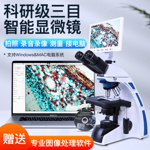 创迹科研双目三目显微镜高倍20000倍高清智能屏高端专业版 水产养殖专用专业看精子猪精微生物藻类鱼病益生菌