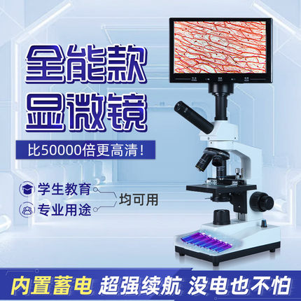 内置蓄电专业级显微镜科研水产养殖实验室专业德国镜头看精子学生用可看细菌螨虫鱼病粉末排卵电子血液台式