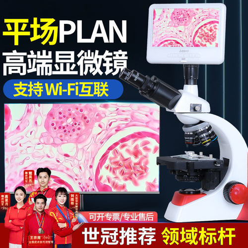 三目科研实验室专用显微镜
