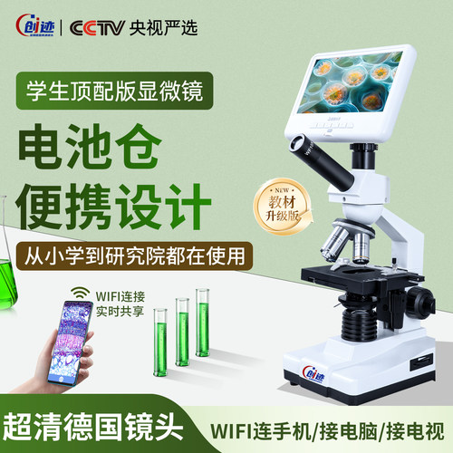 内置蓄电户外使用显微镜看微生物