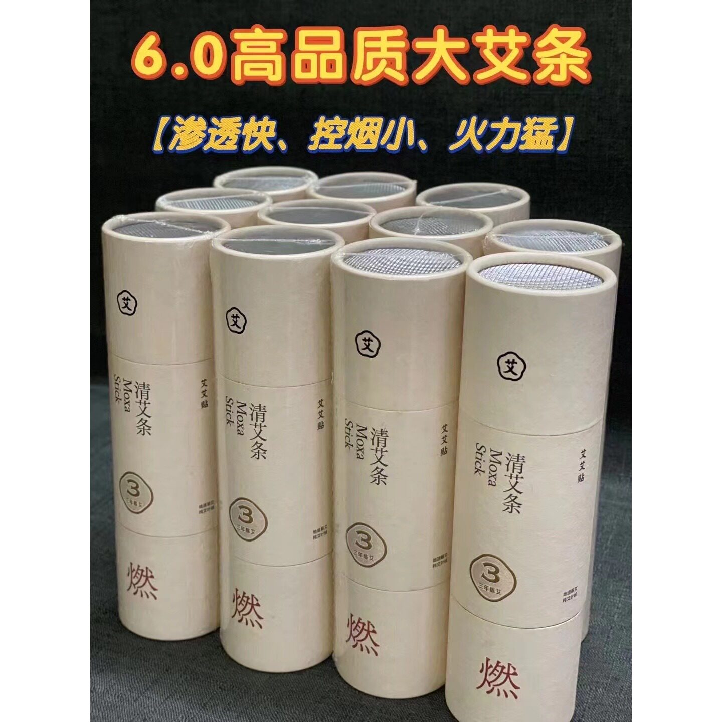 深圳前海艾艾贴清艾条新版60*200新版清艾条正品包邮