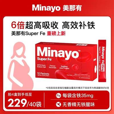 Minayo SuperFe有机铁补铁高效吃出好气色孕妇10条/盒 DP